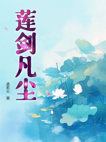 莲尘啥意思