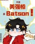 综英美不是史莱姆
