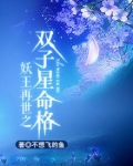 妖王再世最经典一句话