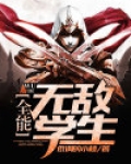 全能无敌学生下载