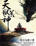 御天荒神音乐