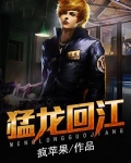 猛龙过江时间