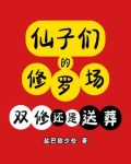 仙子双修是指什么意思