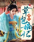 重生之神医嫡妃