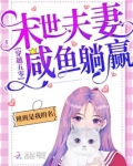穿越年代:末世夫妻咸鱼躺赢!