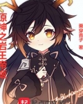 原神之岩王帝姬怎么打