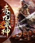 赤龙武神