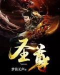 圣尊啸傲白虎赛尔号