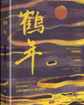 回到民国当导演TXT下载