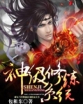 神级修炼系统