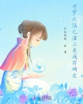斗罗大陆之重生唐三小说免费完整版