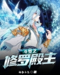 斗罗之黑翼修罗