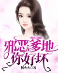 腹黑双胞胎:邪恶爹地你好坏