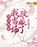 渣男逃婚,我当场改嫁了