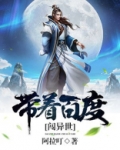 带着百度闯异世