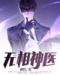 天医神算