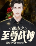 都市之至尊战神宁北王