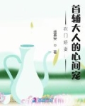 农门娇宠首辅的鬼医