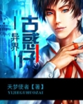 主角穿越古惑仔世界