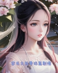 修仙之我让剑圣入赘